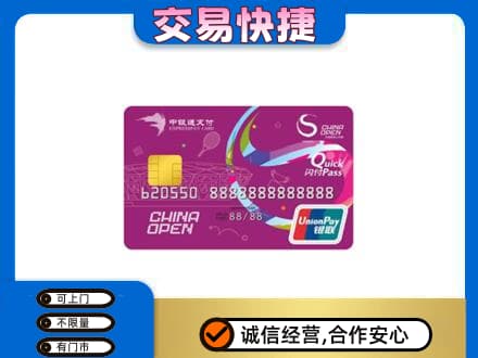 景德镇昌江区购物卡回收中银通支付卡.jpg
