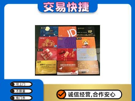 景德镇昌江区购物卡回收网购卡.jpg