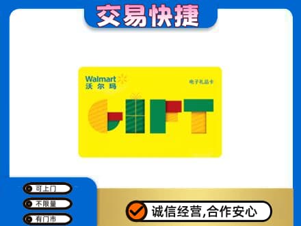 景德镇昌江区购物卡回收沃尔玛电子卡.jpg