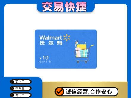 景德镇昌江区购物卡回收沃尔玛卡.jpg
