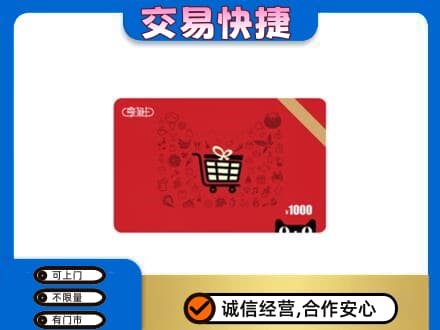 景德镇昌江区回收享淘卡