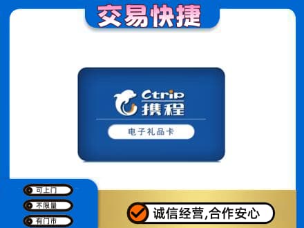 景德镇昌江区购物卡回收携程礼品卡.jpg