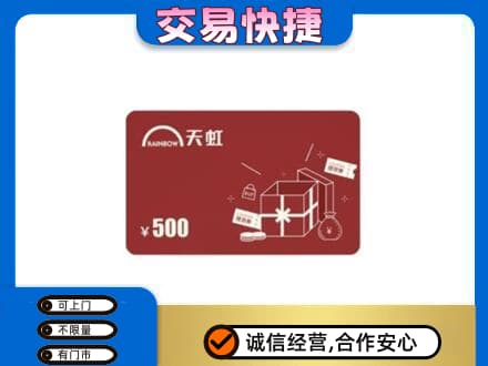 景德镇昌江区回收天虹卡