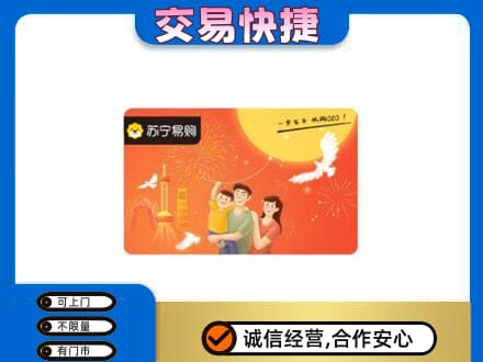 景德镇昌江区购物卡回收苏宁易购卡.jpg