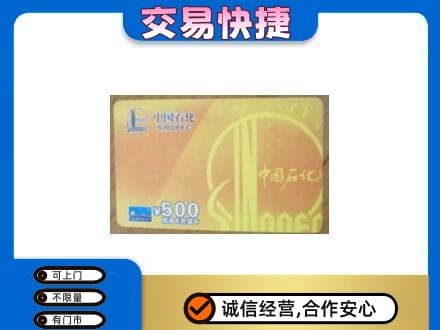 景德镇昌江区购物卡回收石化卡.jpg
