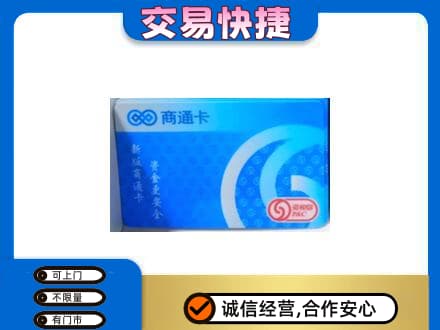 景德镇昌江区购物卡回收商通卡.jpg