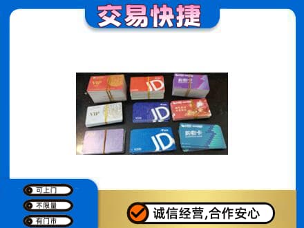 景德镇昌江区回收超市卡