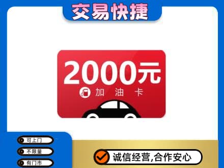 景德镇昌江区购物卡回收加油卡.jpg