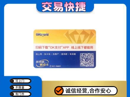 景德镇昌江区购物卡回收百联ok卡.jpg
