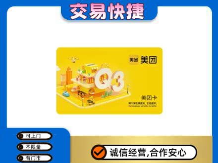 景德镇昌江区购物卡回收美团卡.jpg