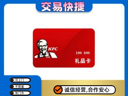 景德镇昌江区购物卡回收肯德基卡.jpg