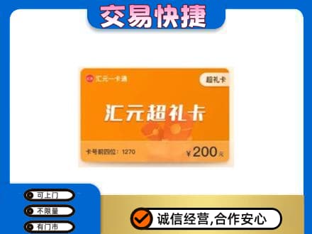 景德镇昌江区购物卡回收汇元卡.jpg