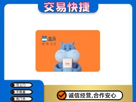 景德镇昌江区购物卡回收盒马生鲜卡.jpg