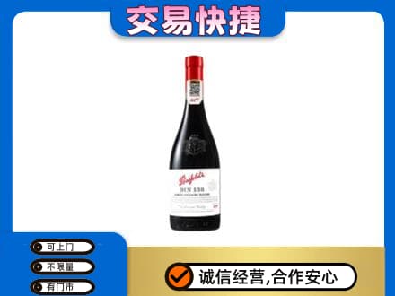 景德镇昌江区洋酒回收奔富红酒.jpg