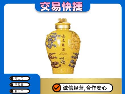 景德镇昌江区名酒回收五粮液九龙坛.jpg