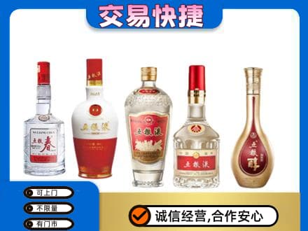 景德镇昌江区名酒回收五粮液系列.jpg