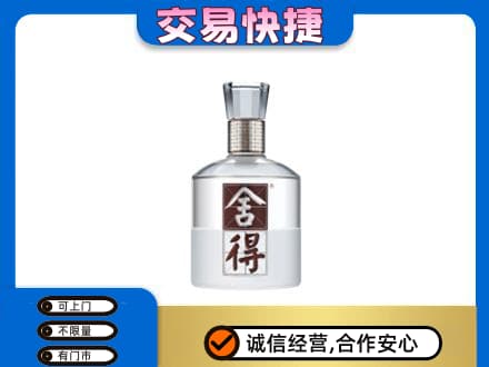 景德镇昌江区名酒回收舍得.jpg